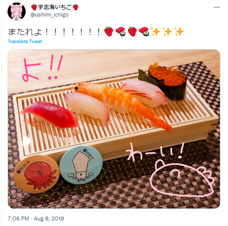 宇志海いちご　お寿司